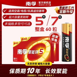南孚电池5号和7号聚能环5代无汞正品 耐用话筒鼠标电视机空调遥控器玩具干电池批发60粒整盒7号电池 带防伪码