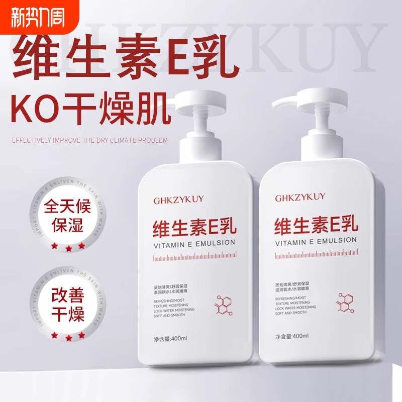 维生素e乳保湿补水滋润女男维E乳润肤身体乳液全身正品官方旗舰店