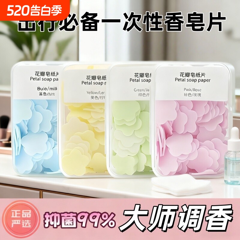 一次性香皂片洗手片儿童肥皂纸便携式抗菌泡沫户外旅行随身携带装