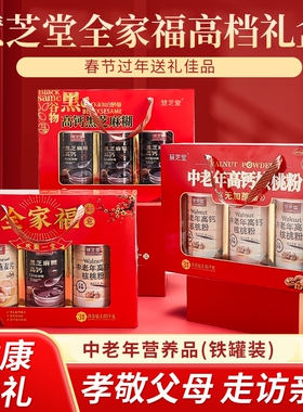 春节年货全家福礼盒送长辈中老年营养品核桃粉麦片黑芝麻糊猴头菇