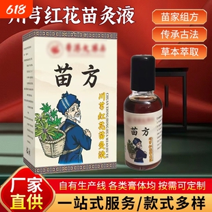 香港大药房苗方川芎红花苗灸液舒筋活络保健液红花油草本配方苗家