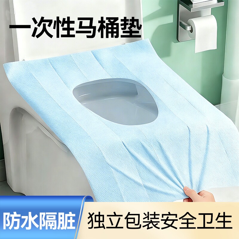 马桶垫一次性旅行独立包装孕产妇便携防水垫套全覆盖酒店专用