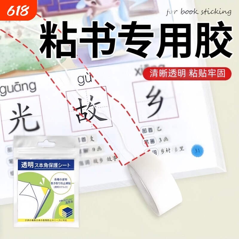 补书神器粘书专用胶带书籍书页作业纸张破损修复粘合胶布档案文件隐形