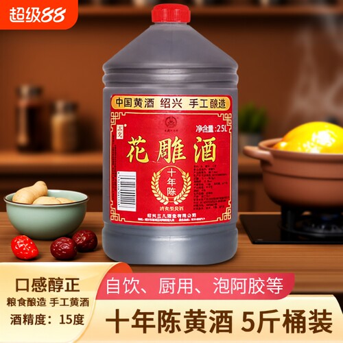 绍兴产黄酒花雕酒十年陈糯米2.5L老酒本色酒业酿酒桶装炒菜酿造