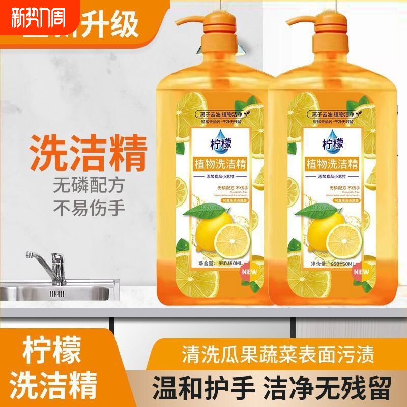冷水柠檬洗洁精厨房洗碗餐具果蔬净大桶按压式去油强力水果不伤手