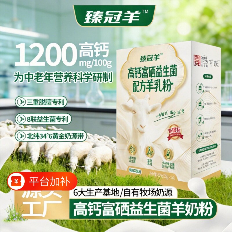 高钙富硒益生菌羊奶粉400g陕西成人中老年独立小包装羊乳粉配方