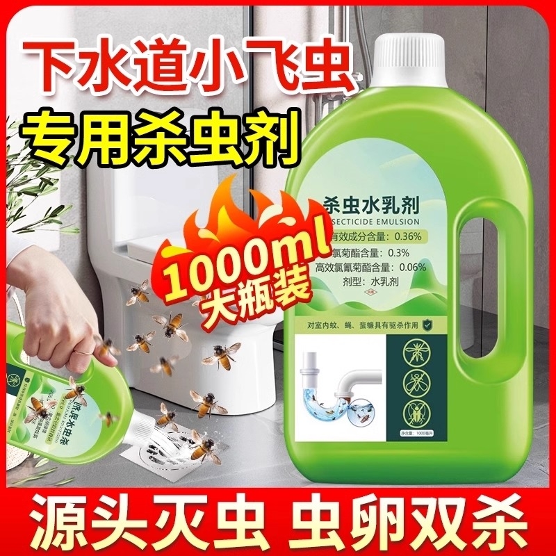 下水道家用灭杀地漏杀虫剂厕所管道除驱虫小飞虫室内去飞虫非神器