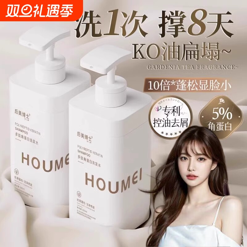 多肽洗发水控油蓬松去屑止痒洗发露洗头膏官方正品品牌女男士专用