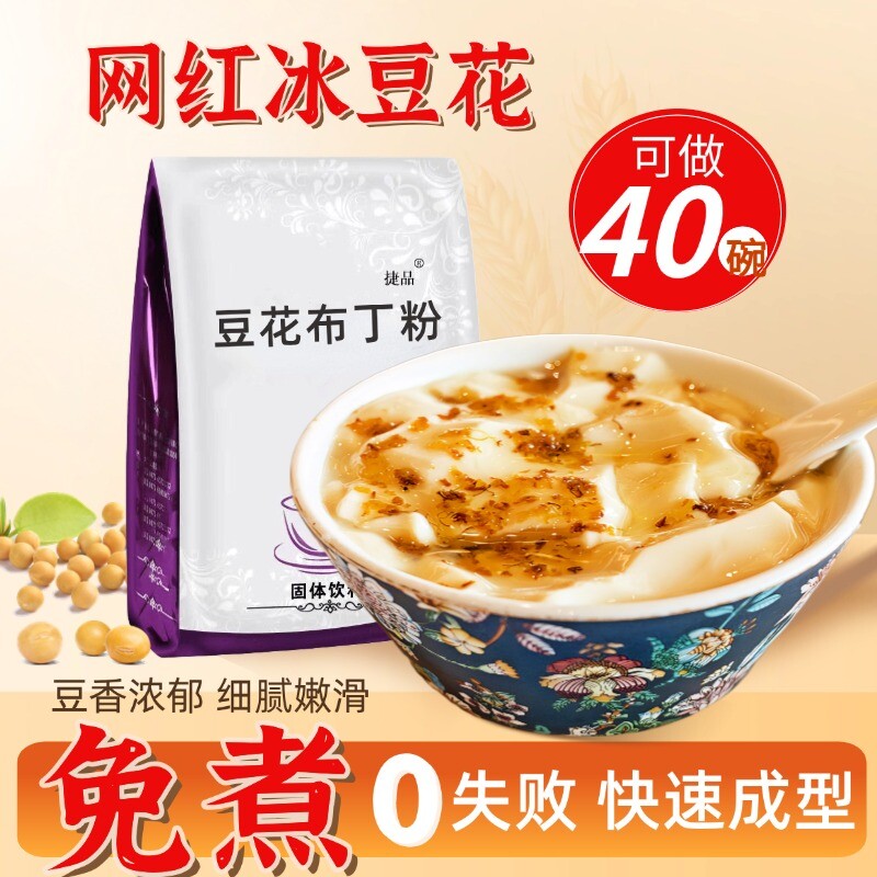 豆花布丁粉网红冰豆花粉商用批发摆地摊自制冰豆乳奶茶店专用小料