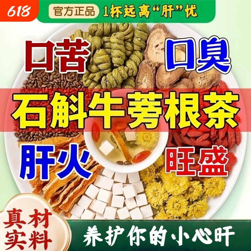 石斛牛蒡根茶菊花枸杞茯苓陈皮决明子组合护养生独立茶包肝火旺盛