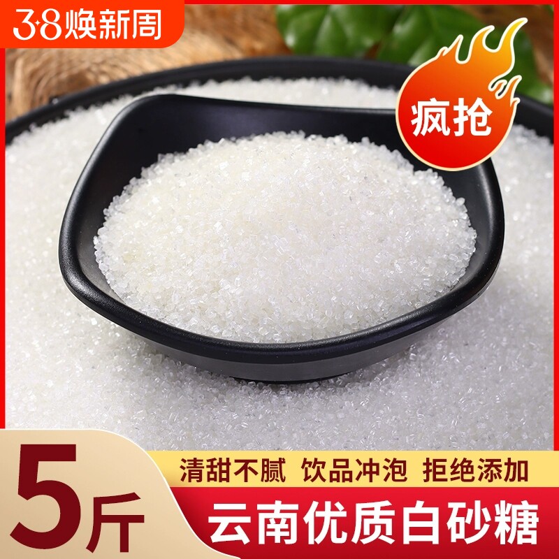 10斤云南特产甘蔗白砂糖小包装家用细砂糖奶茶烘焙烹饪调味批发