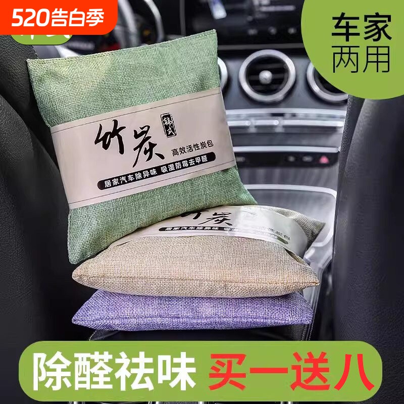 新车除甲醛除异味车内专用活性炭汽车用竹炭包车载碳包净化除异味