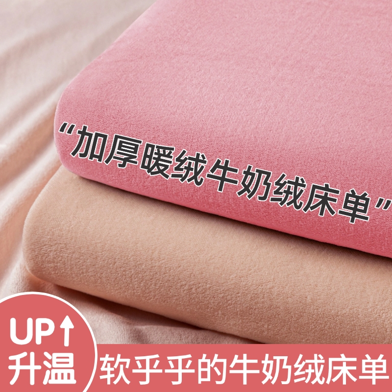 秋冬季加厚牛奶绒毛绒床单单件法兰绒保暖珊瑚绒被单2025新款家居