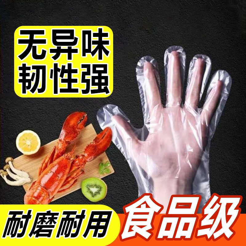 一次性手套家用加厚餐饮厨房食用食品级塑料透明pe薄膜手膜耐磨