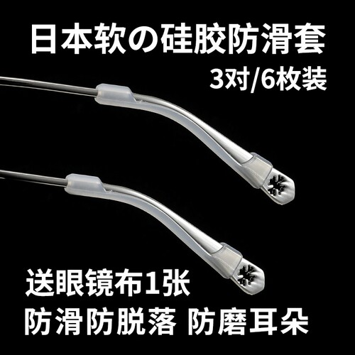 眼镜防滑套防脱落神器硅胶固定耳勾托儿童防掉眼睛框架腿挂钩卡拖