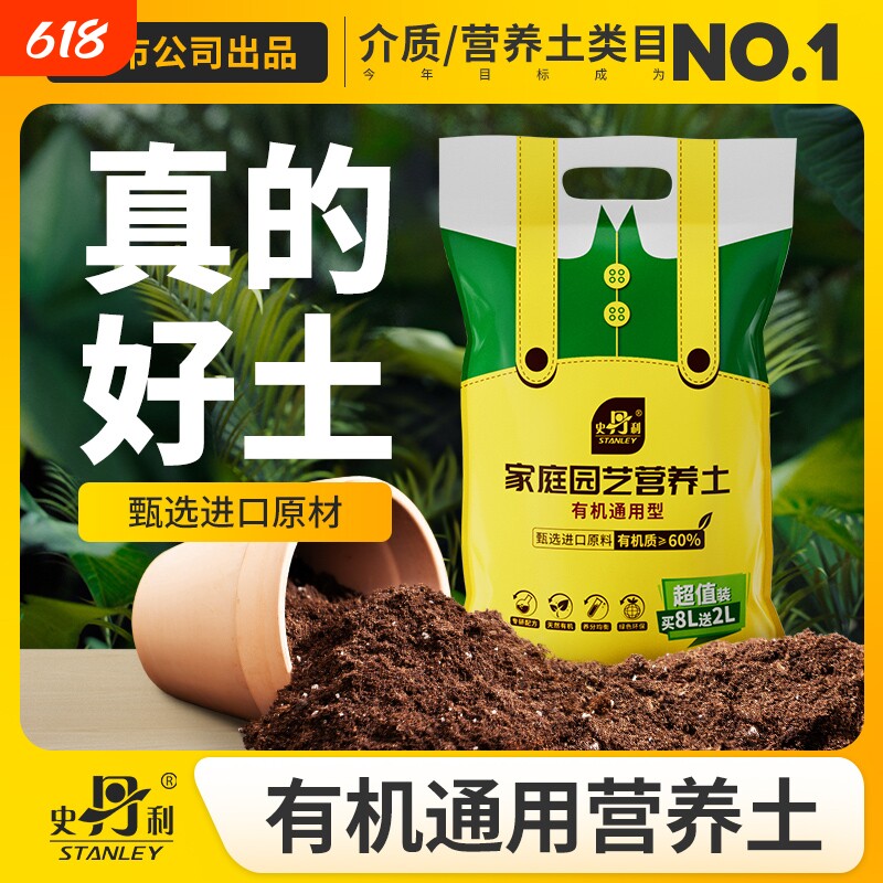 史丹利营养土养花通用型家用盆栽兰花专用土多肉土壤种植花土泥炭