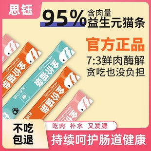 思钰猫条100支幼猫全价猫咪零食整箱奶糕舔湿粮罐头鱼油金枪鱼