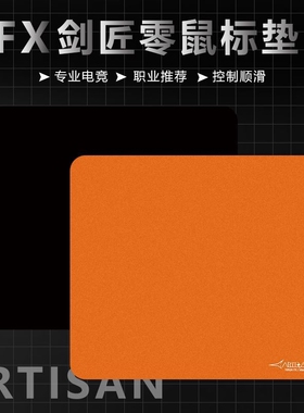剑匠零鼠标垫FX细面平替超大电竞游戏fps电脑加厚大桌垫桌面键盘