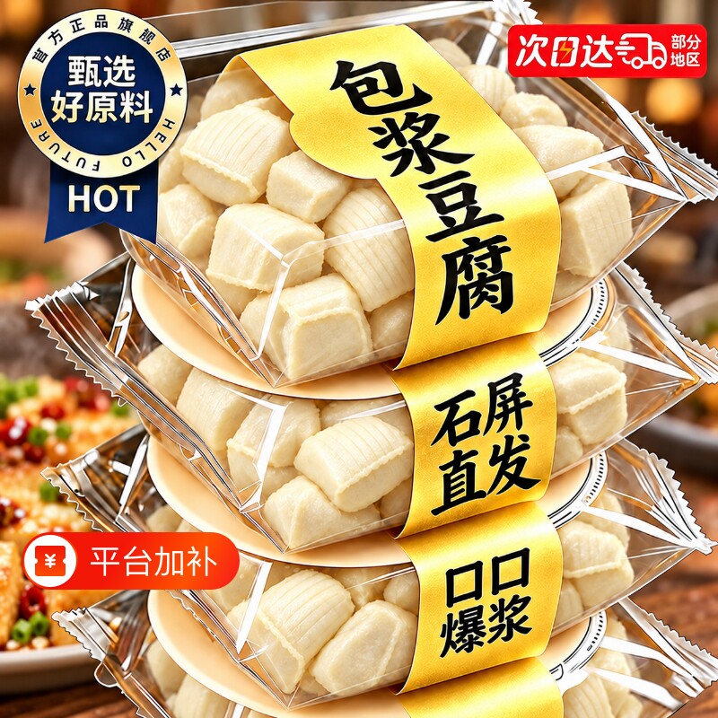 云南石屏包浆豆腐爆浆小豆腐臭豆腐半成品特产商用烧烤官方旗舰店