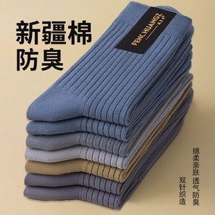 新疆棉袜子男秋冬款 长袜 纯棉防臭中筒袜保暖运动吸汗春秋商务男士