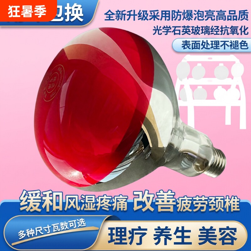 远红外线理疗灯烤电灯泡理疗家用电烤灯神灯红光灯灯泡包邮 - 实物图