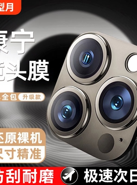 型月适用苹果镜头膜16promaxiPhone15pro一体高清后置摄像头钢化防摔14plus新款保护相机13手机贴膜配件全包