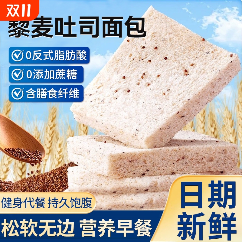 藜麦无边吐司牛奶面包厚切全麦