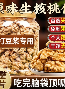 核桃仁2025年新货原味无添加坚果云南薄皮生核桃肉官方旗舰店罐装