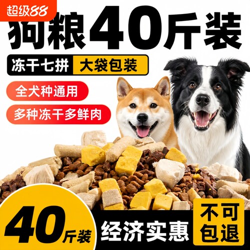 狗粮40斤装冻干通用型犬粮柯基幼犬成犬全金毛大中全价鸭肉梨无谷