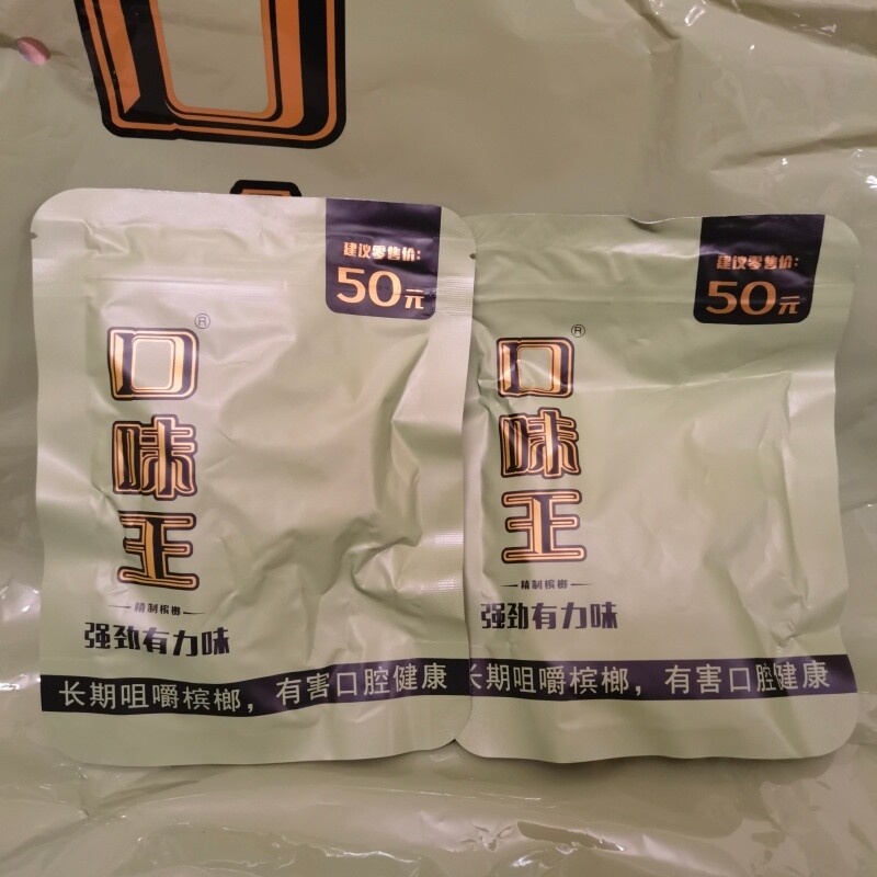 口味王裸包50元纵横四海26粒/包左右原装正品裸包无奖湖南青果