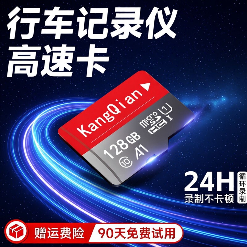 行车记录仪内存专用卡64G汽车摄像头128G存储sd卡32G监控通用tf卡