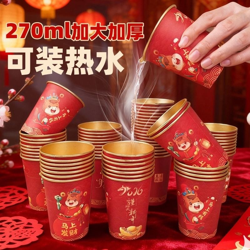 过年2026马年新年一次性金箔加厚纸杯家用春节除夕专用特厚水杯子,餐饮具,纸杯,淘宝优惠券,粉丝福利购,淘宝优惠卷