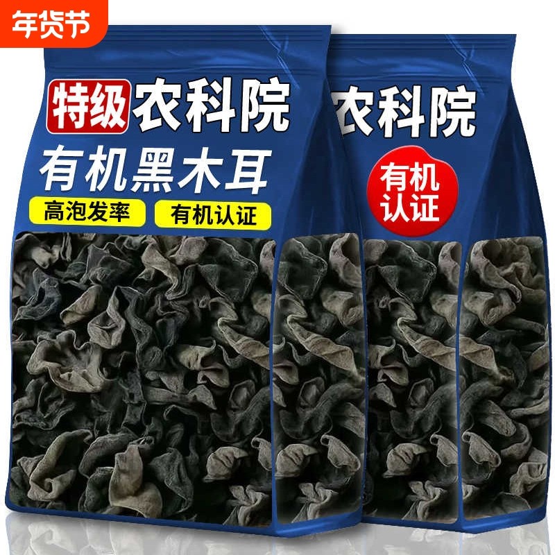 正宗黑木耳干货东北特产小碗耳长白山野生秋木耳官方旗舰店年货节,粮油调味/速食/干货/烘焙,黑木耳,淘宝优惠券,粉丝福利购,淘宝优惠卷