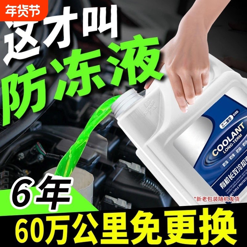 正品通用汽车红色绿色发动机冷却液水箱宝小车专用防冻剂长效防冻