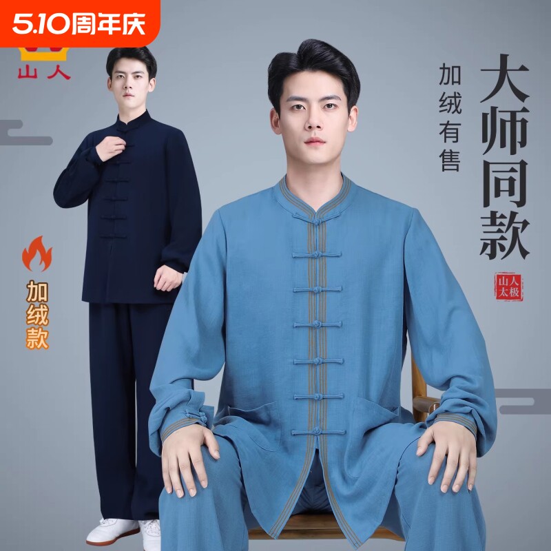 太极服男款新款春秋季日常武术服八段锦太极拳练功服男士服装套装