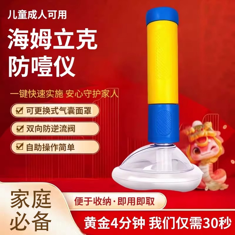 【医研级】海姆立克防噎仪