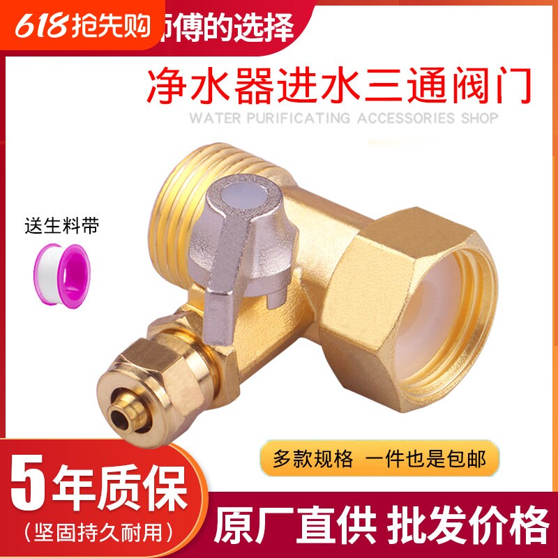 净水器进水三通2分3分纯铜一体水龙头转接头分水阀接头饮水机配件