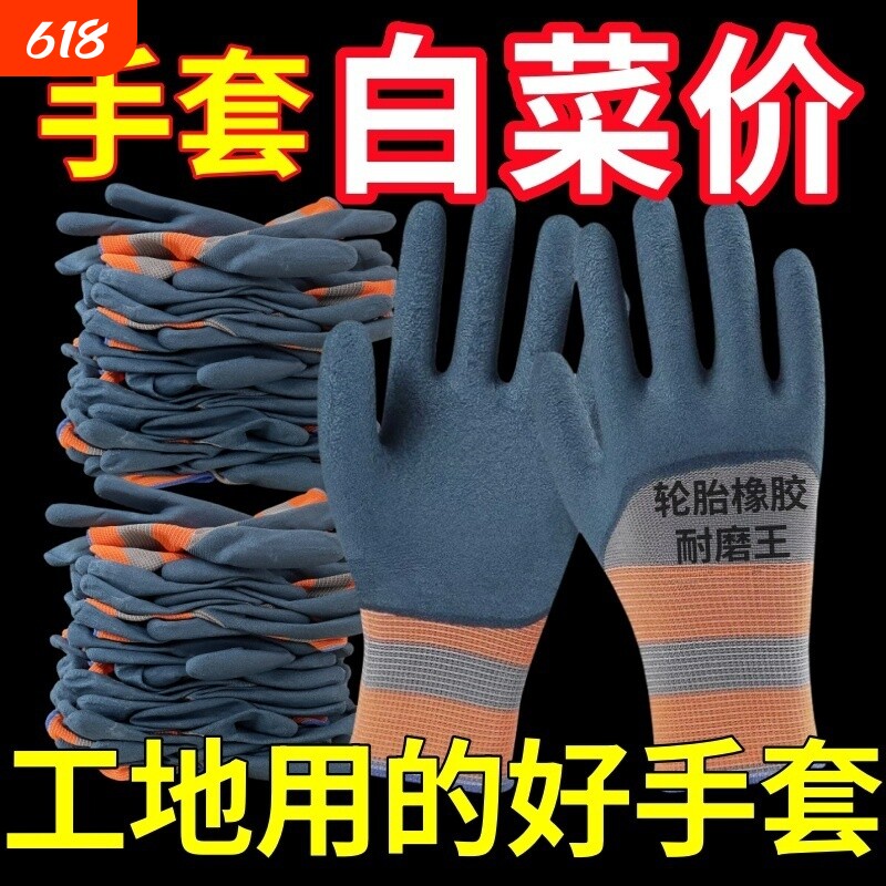 劳保防护手套耐用耐磨防滑轮胎橡胶干活工地加厚防水透气橡胶电焊