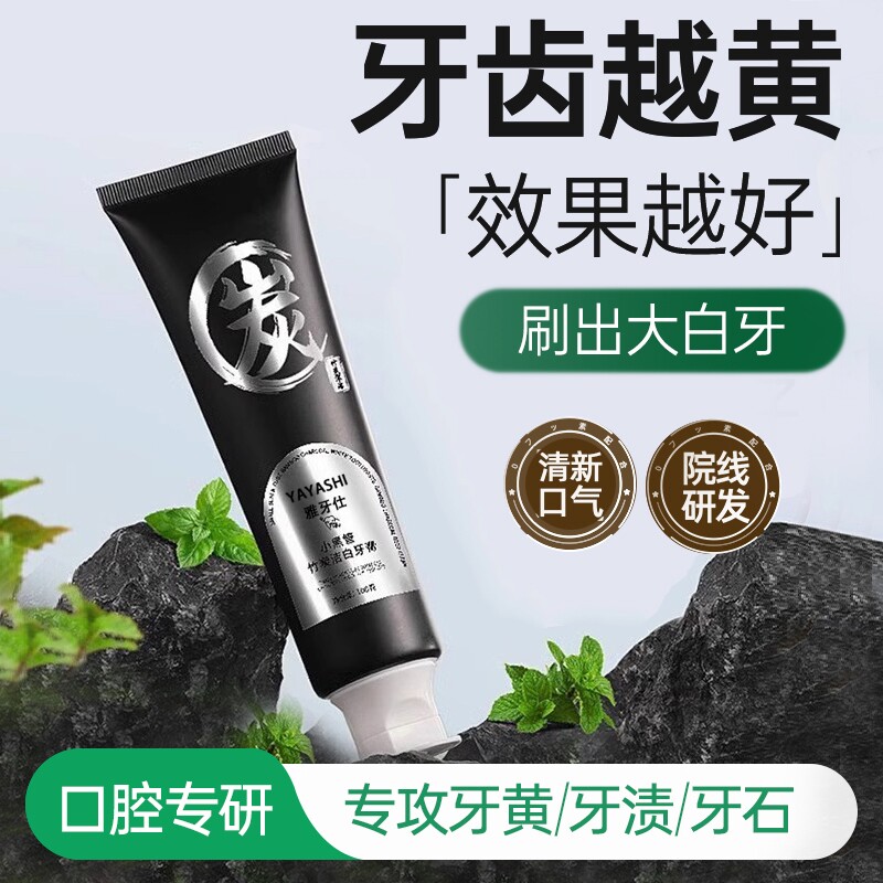 竹炭洁齿牙膏美白强效去烟渍茶渍清新口气除臭活性炭薄荷防蛀牙膏