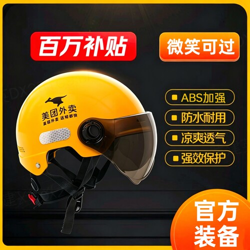 美团头盔四季外卖安全帽通用