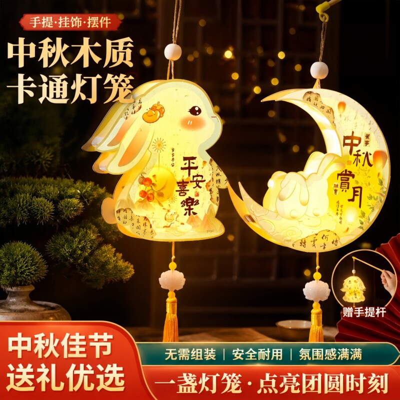 中秋节花灯手提古风花灯卡通兔子挂式灯2026年新款亲子增进感情图片