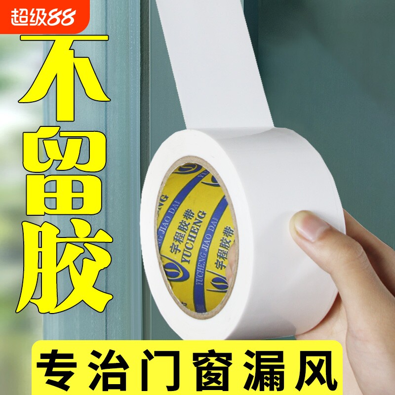 门窗户缝隙防风胶带密封条保暖封窗冬天贴神器挡风防水玻璃不留胶