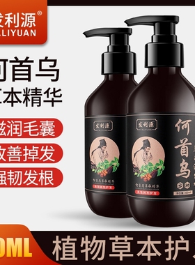 发利源护发何首乌洗发水柔顺草本精华植物改善毛躁控油去头屑正品