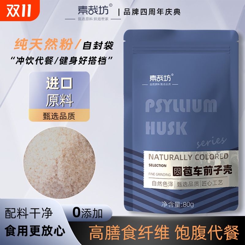 车前子壳粉烘焙麻薯生酮代餐