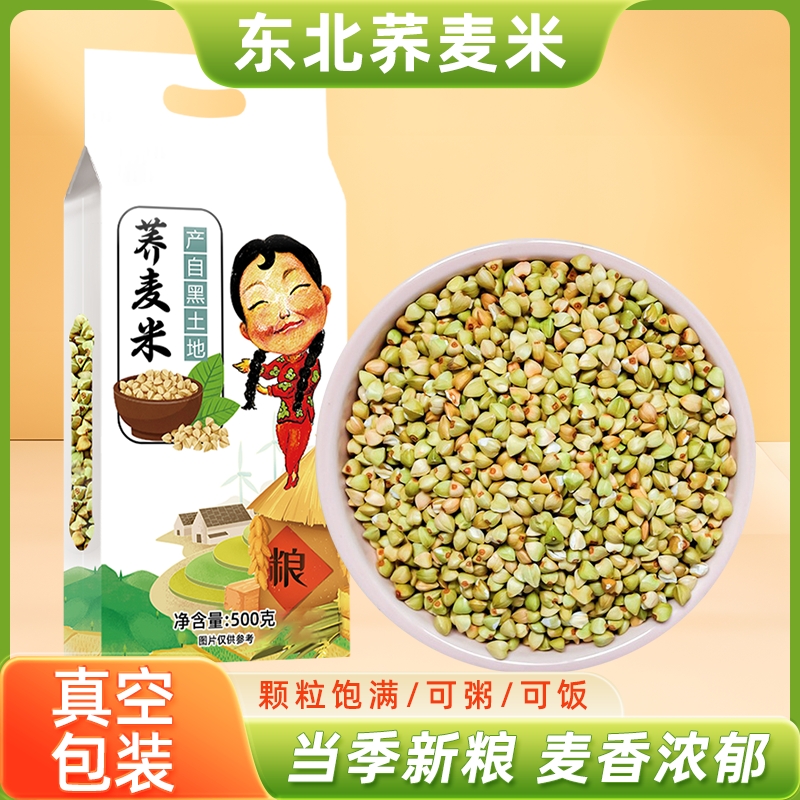 苦荞麦米东北荞麦米五谷杂粮农家自产新货麦绿乔麦纯荞麦仁粒