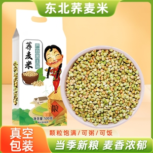 苦荞麦米东北荞麦米五谷杂粮农家自产新货麦绿乔麦纯荞麦仁粒