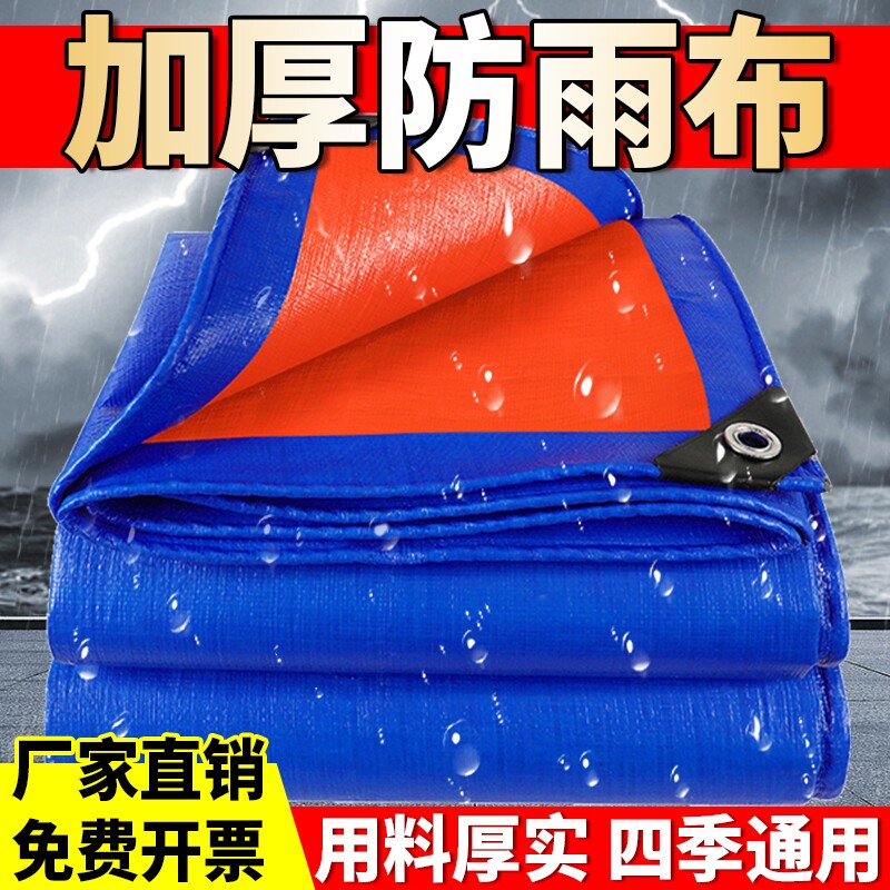 加厚防雨布防水布篷布遮雨布遮阳防晒塑料帆布油布雨棚布蓬布苫布