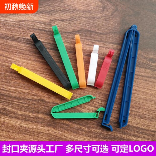 厂家塑料防潮密封夹8/10/16cm食品封口夹子跨境可定