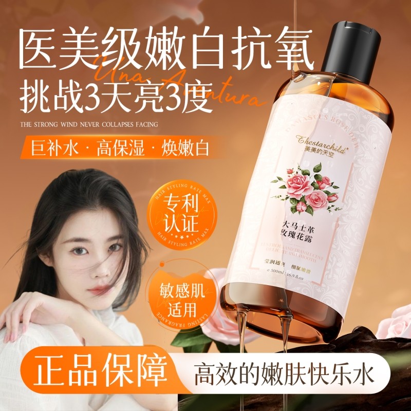 大马士革玫瑰纯露湿敷水补水保湿收缩毛孔提亮去黄正品官方旗舰店