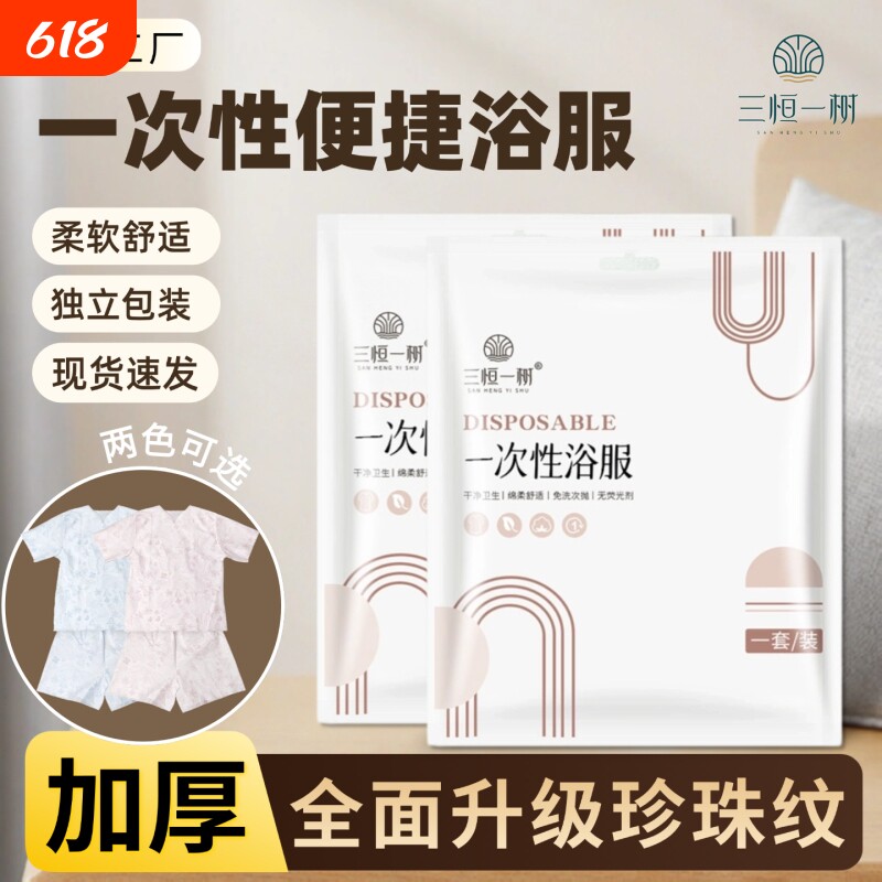 一次性浴服睡衣酒店旅行家居夏桑拿汗蒸洗浴美容院浴衣出差上衣